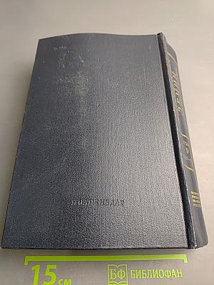 Владимир Ильич ЛЕНИН. Биографическая хроника. Том 9