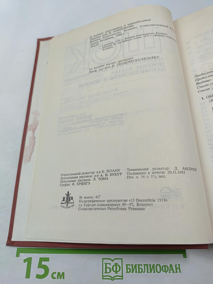 ШОК. Терминология и классификации. Шоковая клетка. Патофизиология и лечение