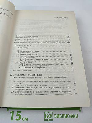 ШОК. Терминология и классификации. Шоковая клетка. Патофизиология и лечение