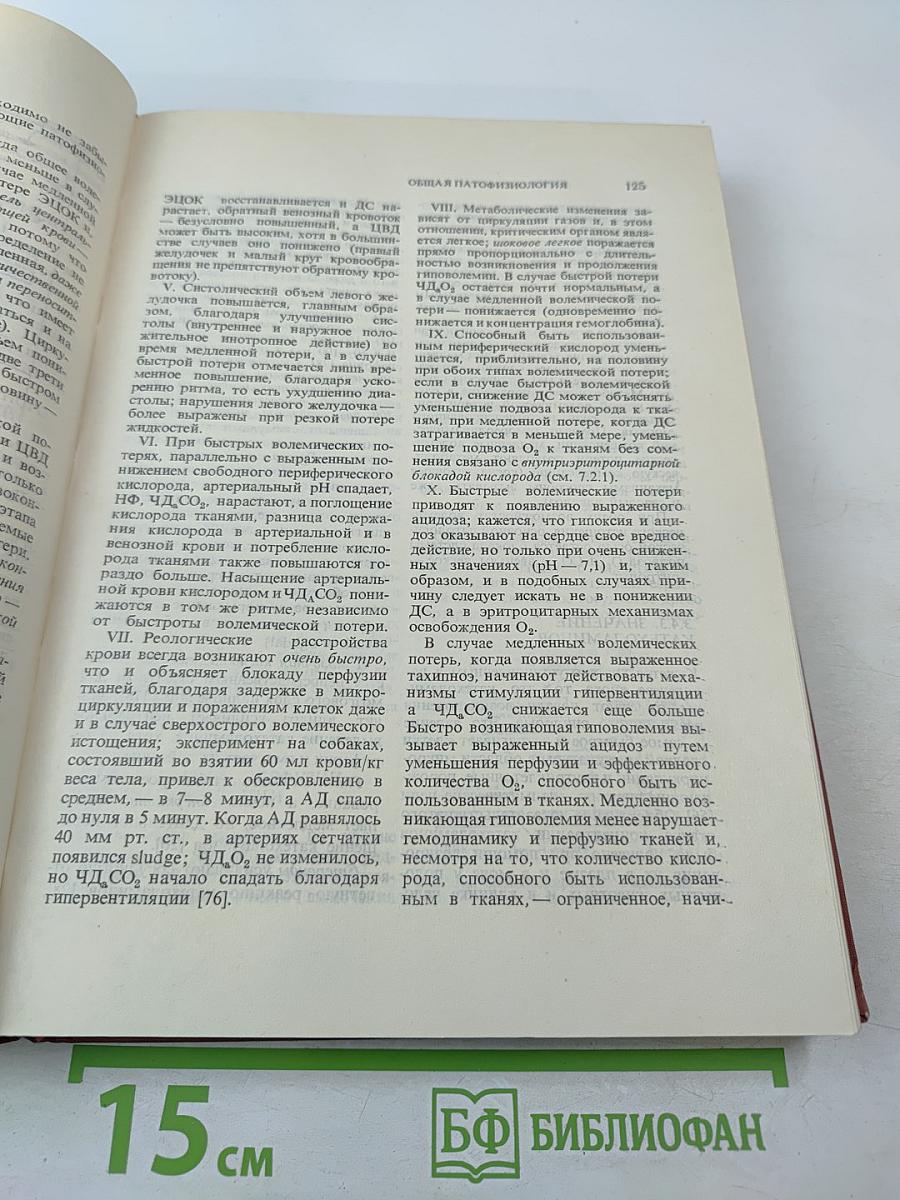 ШОК. Терминология и классификации. Шоковая клетка. Патофизиология и лечение