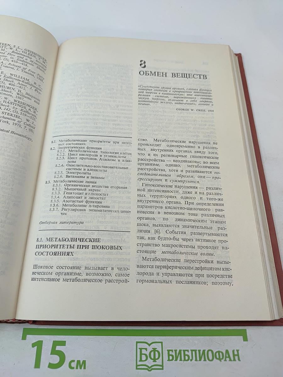 ШОК. Терминология и классификации. Шоковая клетка. Патофизиология и лечение