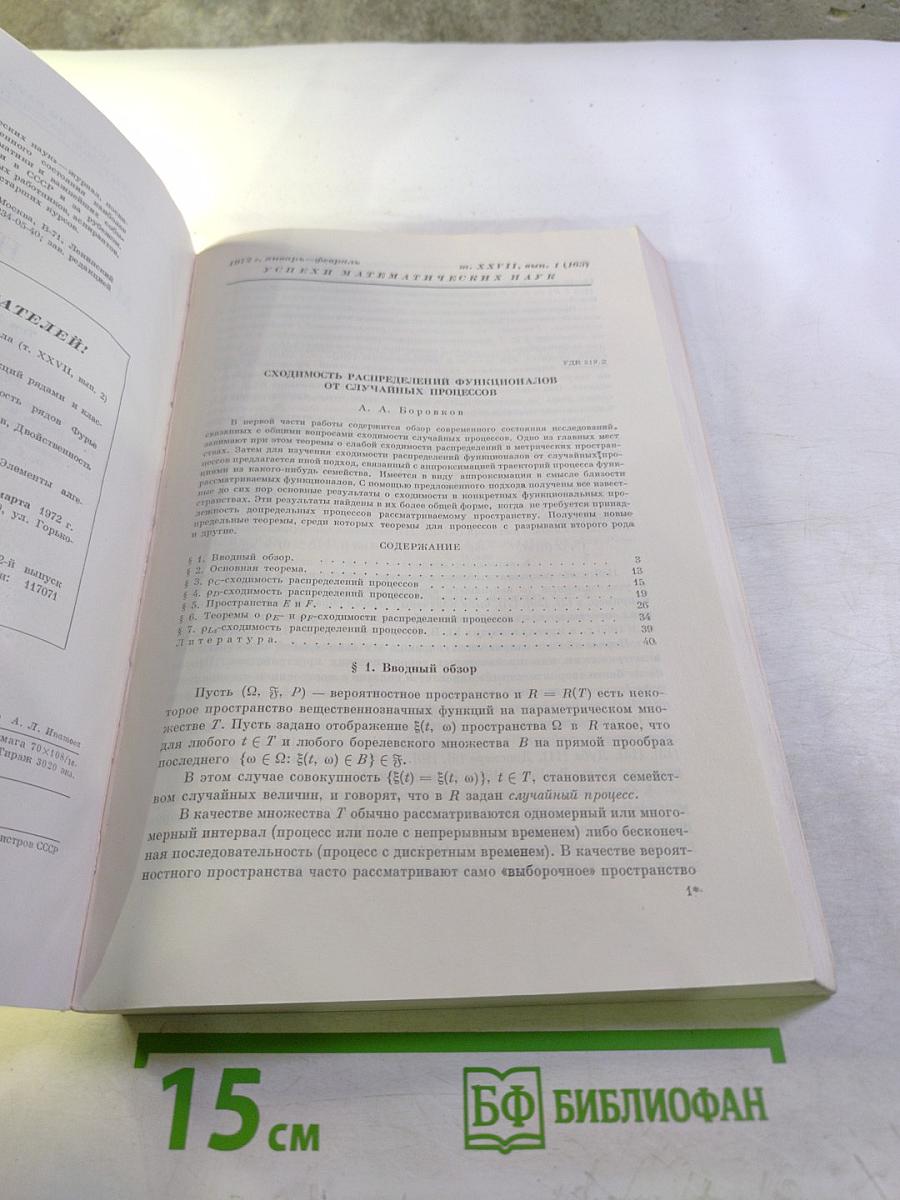 Успехи математических наук. Том XXVII, Выпуск 1 (163)
