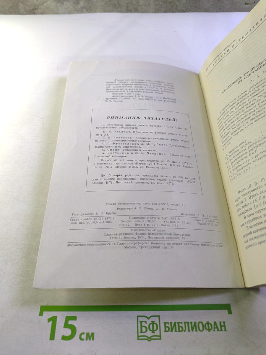 Успехи математических наук. Том XXVII, Выпуск 1 (163)