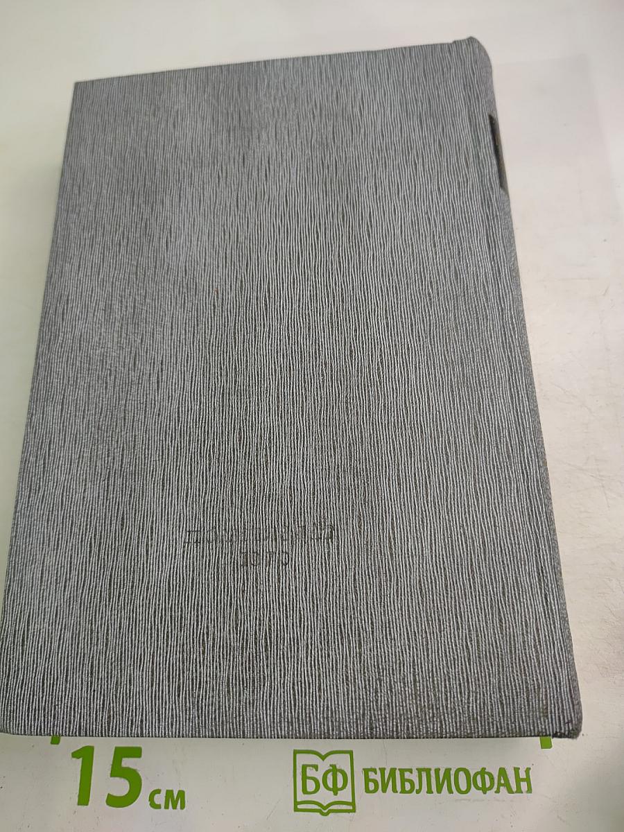 История Коммунистической партии Советского Союза. Том пятый. Книга первая