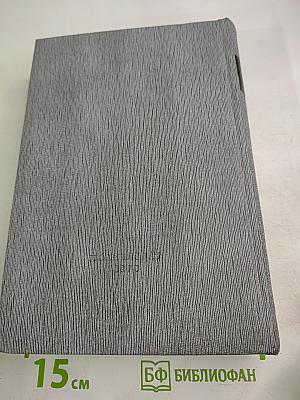 История Коммунистической партии Советского Союза. Том пятый. Книга первая