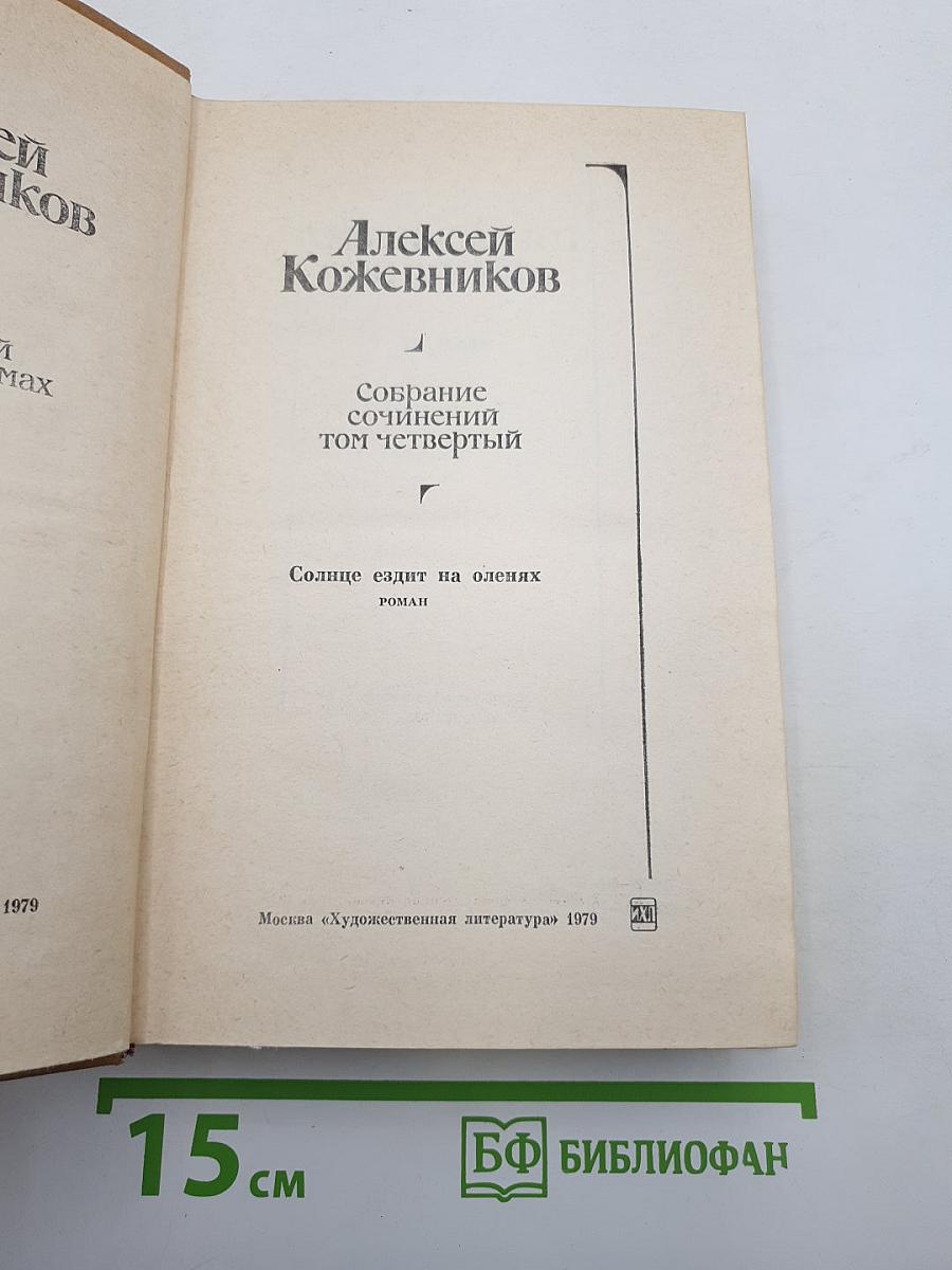 Солнце ездит на оленях