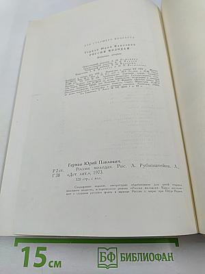 Россия молодая