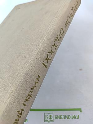 Россия молодая