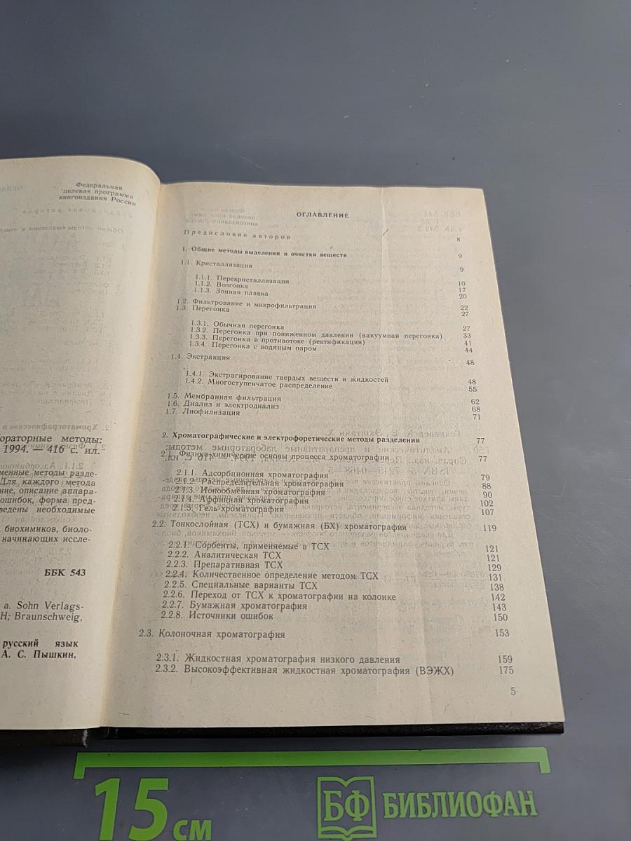 Аналитические и препаративные лабораторные методы