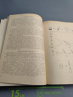 Аналитические и препаративные лабораторные методы