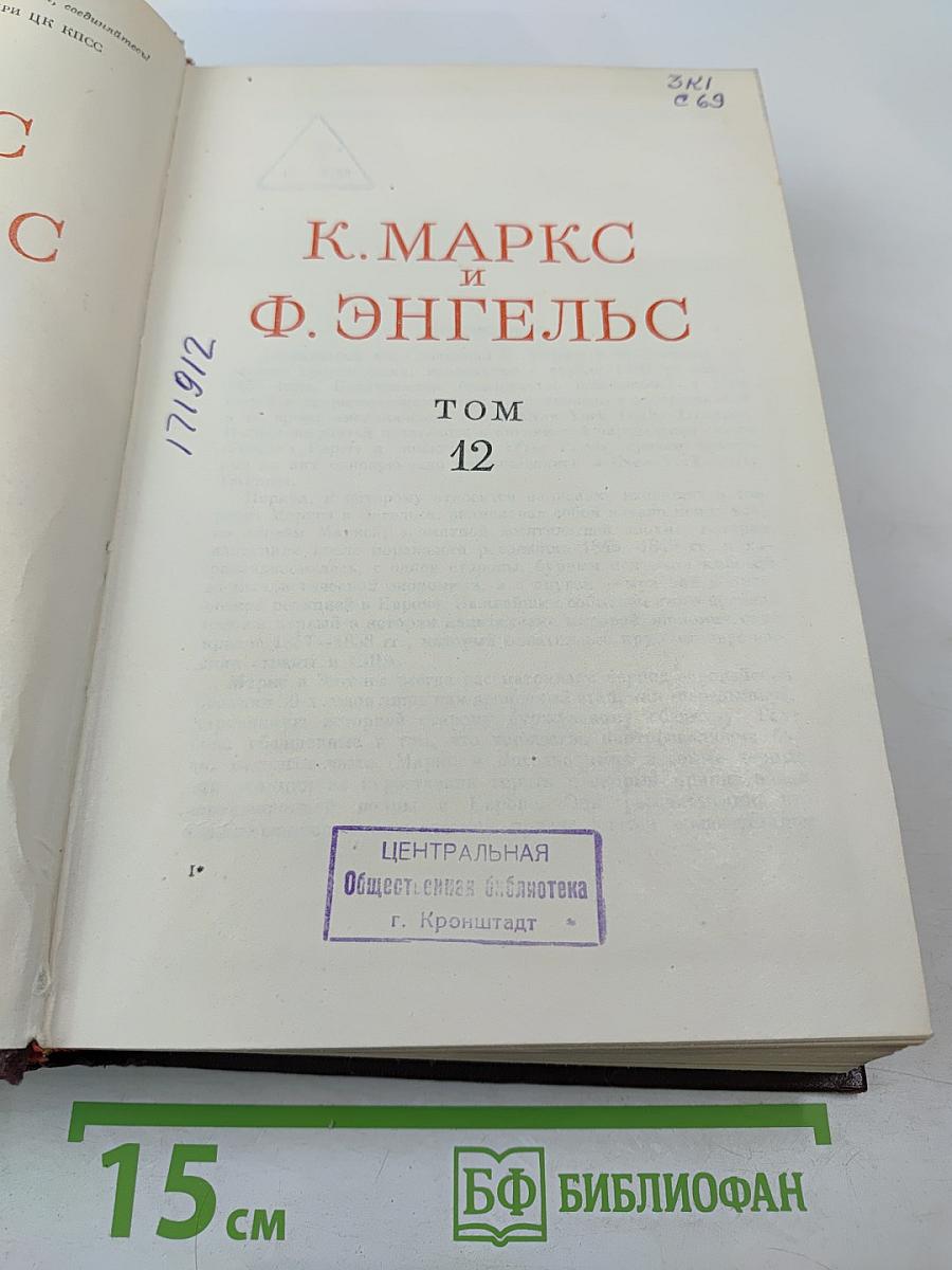 Сочинения. Том 12