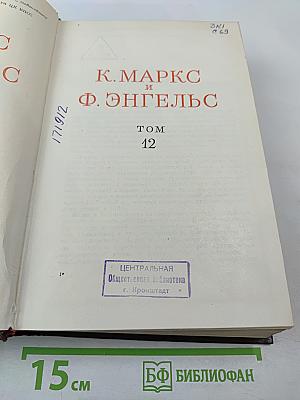 Сочинения. Том 12