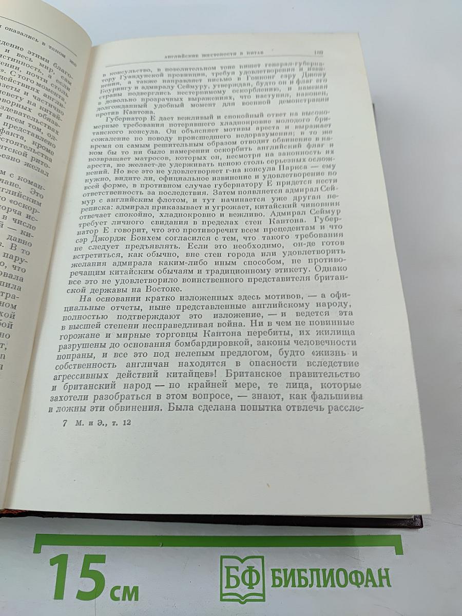 Сочинения. Том 12