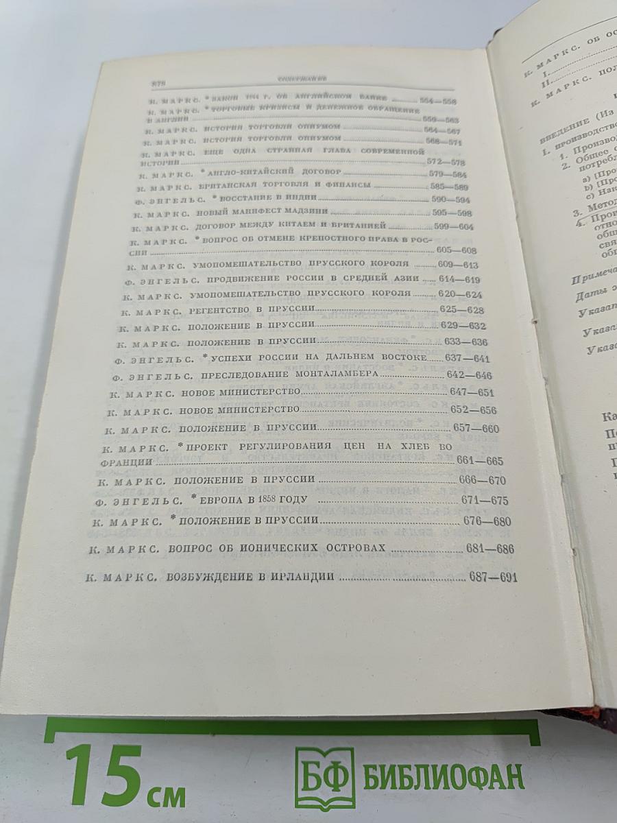 Сочинения. Том 12