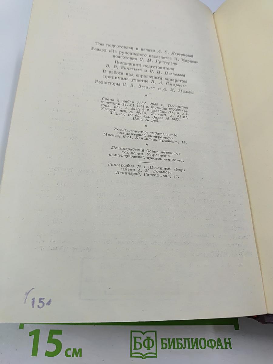 Сочинения. Том 12