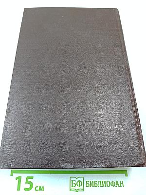 Сочинения. Том 12