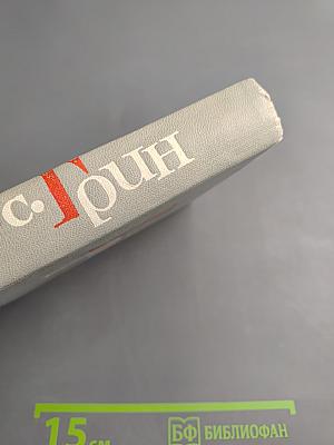 Собрание сочинений в шести томах. Том 3: Алые паруса. Блистающий мир