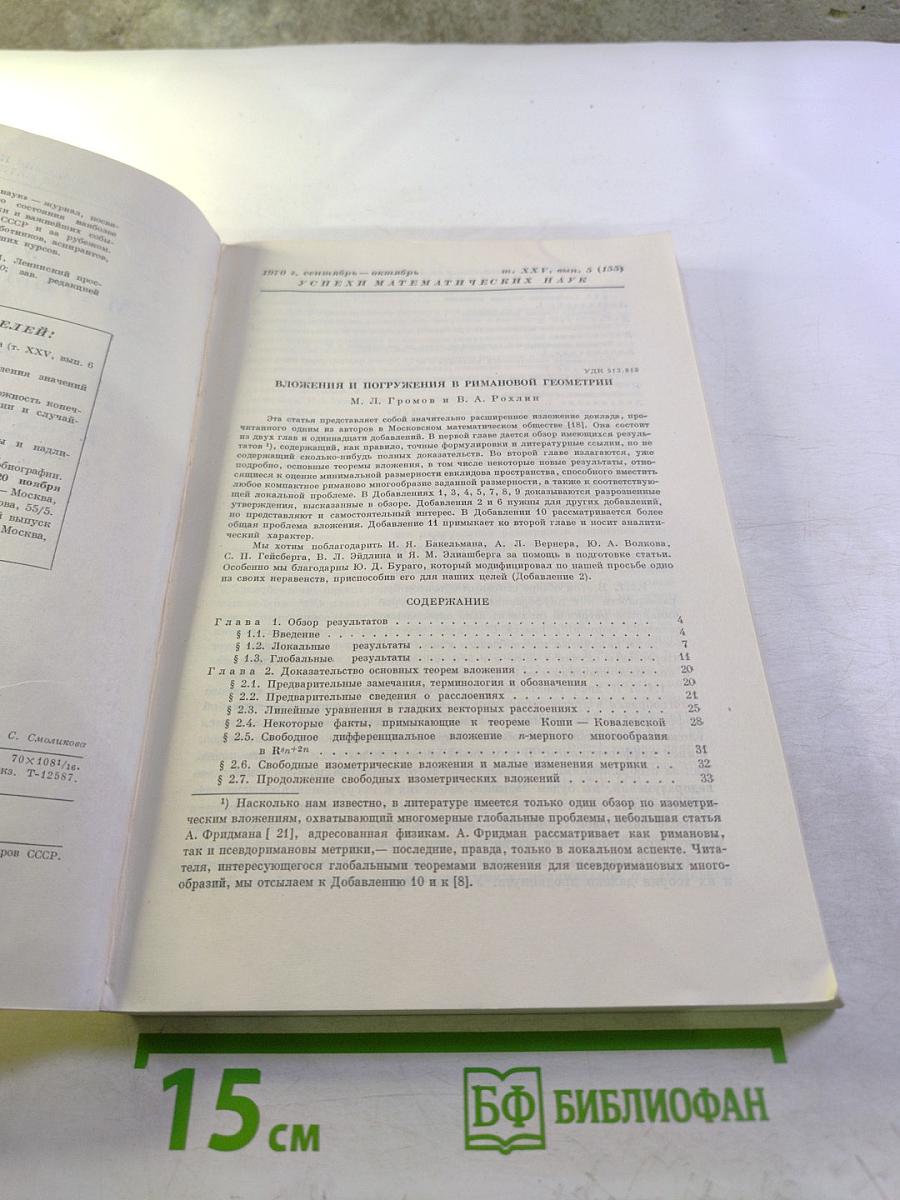 Успехи математических наук. Том XXV, Выпуск 5 (155)