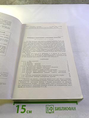 Успехи математических наук. Том XXV, Выпуск 5 (155)