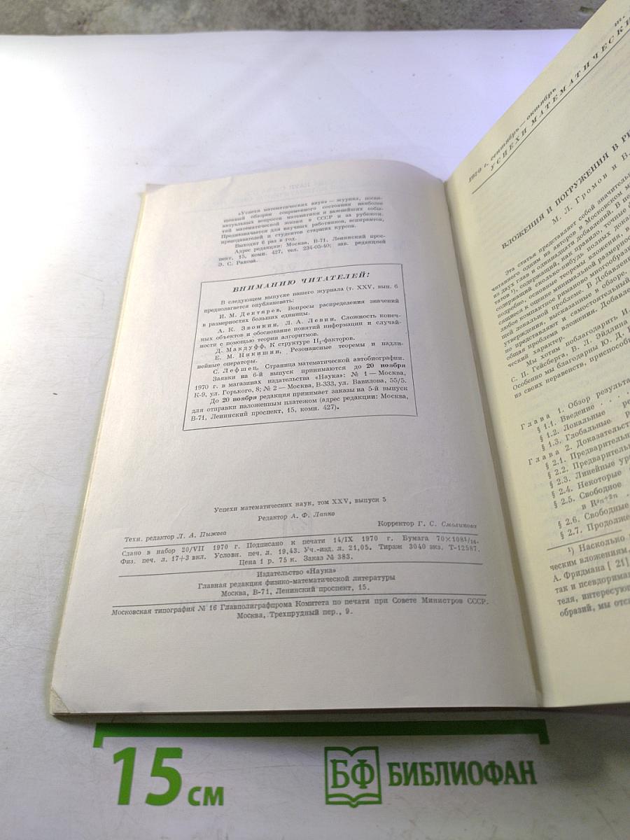 Успехи математических наук. Том XXV, Выпуск 5 (155)