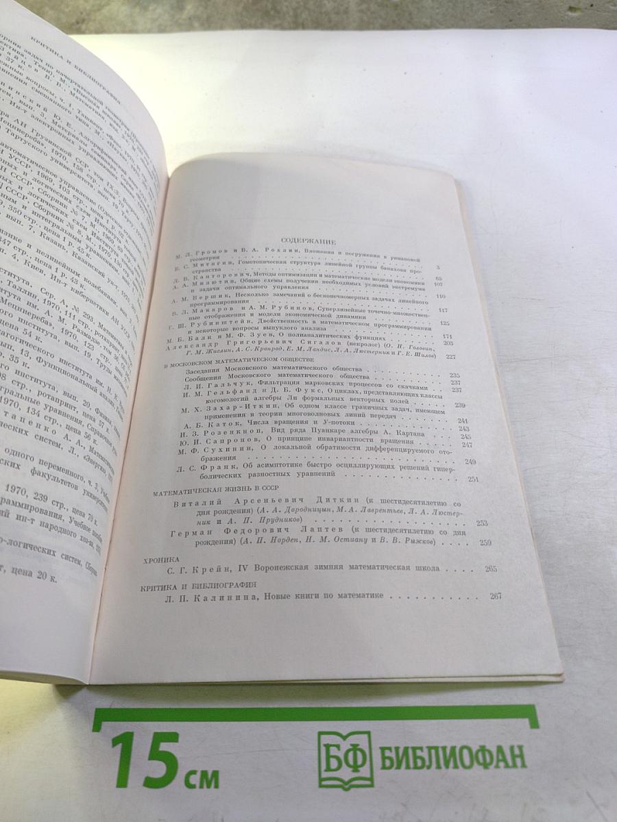 Успехи математических наук. Том XXV, Выпуск 5 (155)