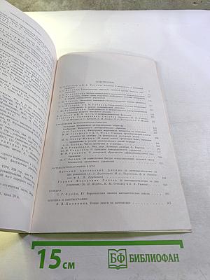 Успехи математических наук. Том XXV, Выпуск 5 (155)