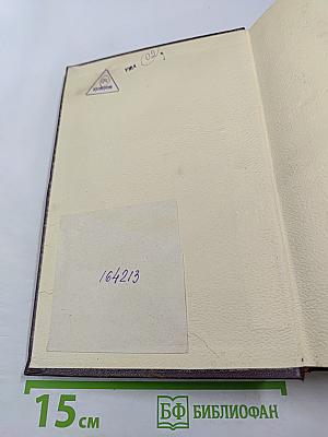 Сочинения. Том 8