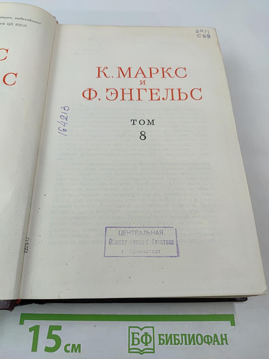 Сочинения. Том 8