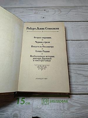 Остров сокровищ и другие произведения
