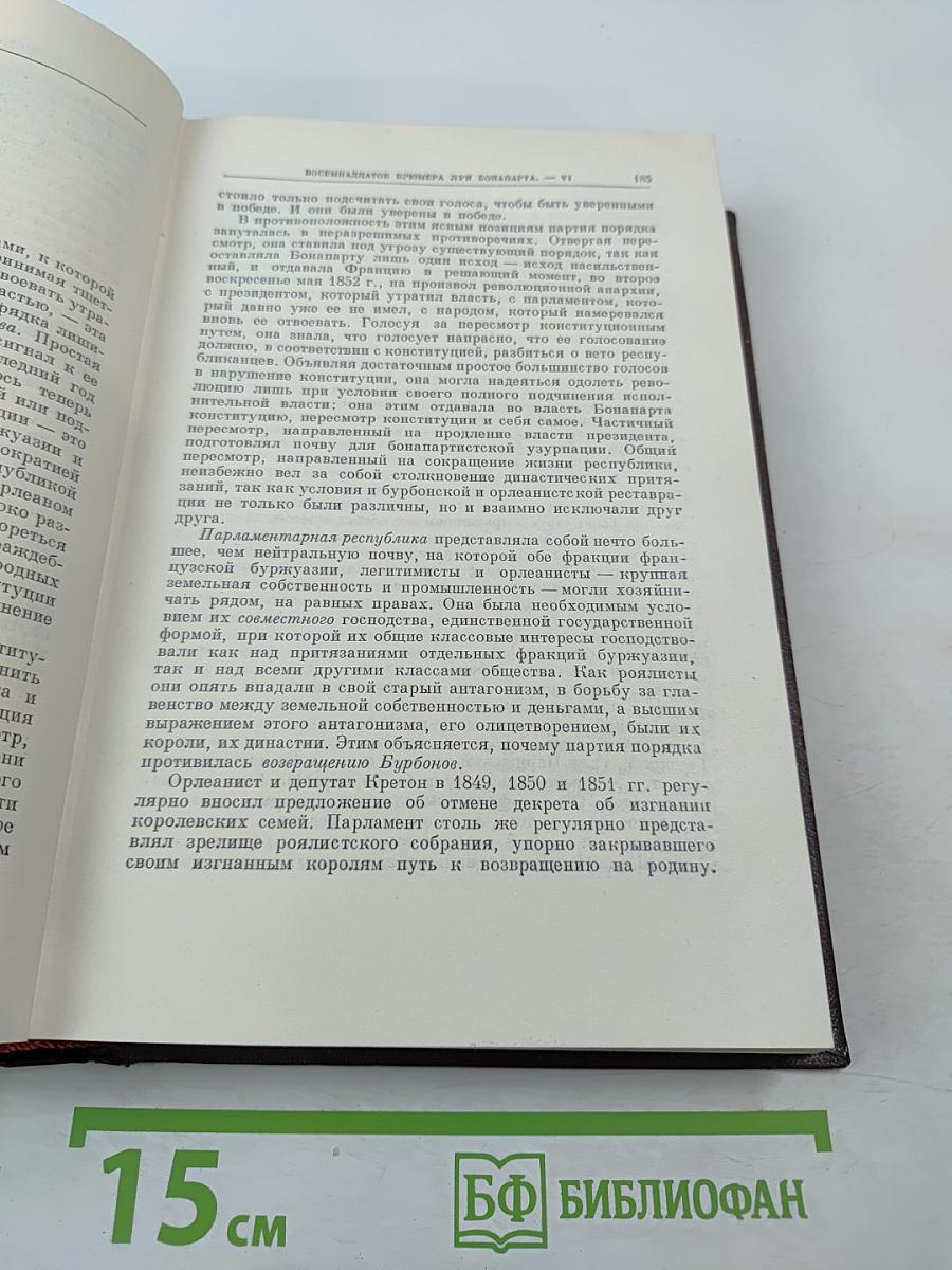 Сочинения. Том 8