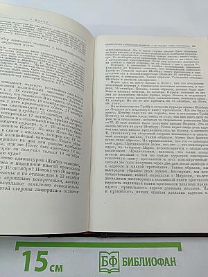 Сочинения. Том 8