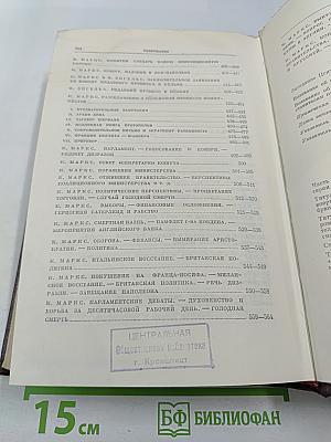 Сочинения. Том 8