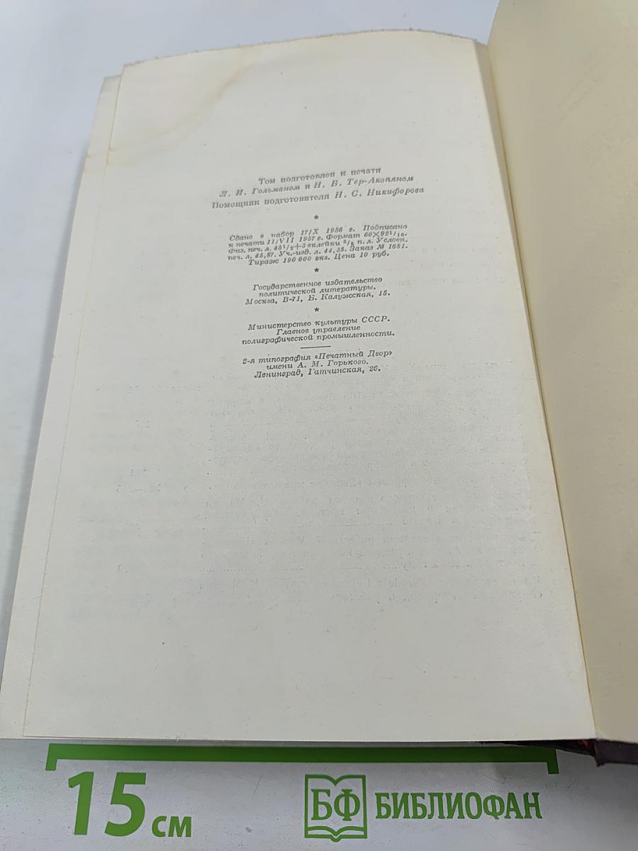 Сочинения. Том 8