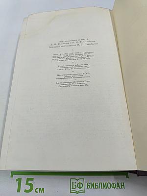 Сочинения. Том 8