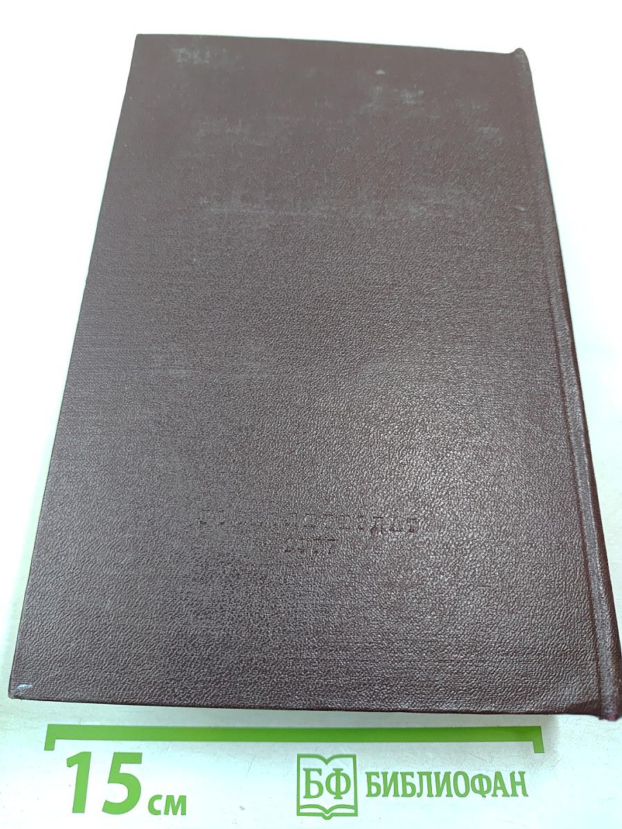 Сочинения. Том 8