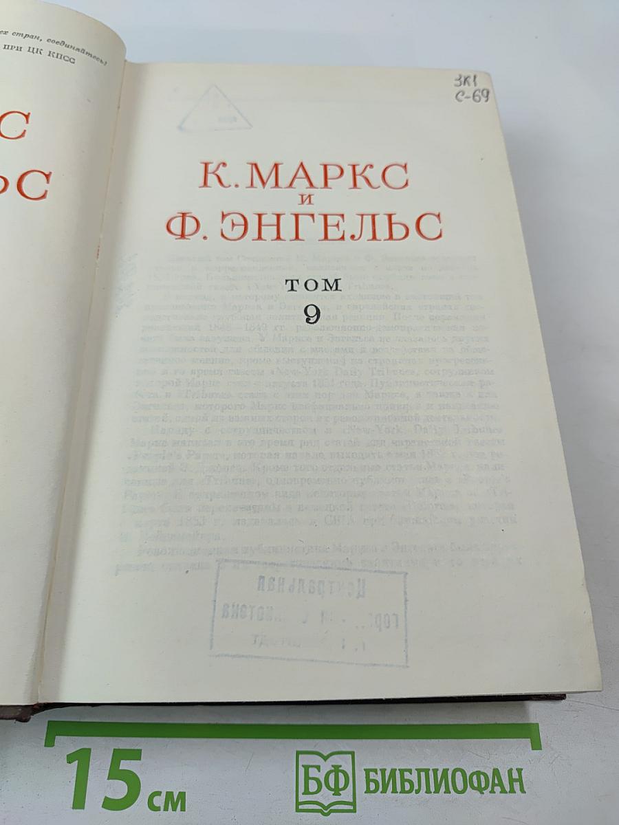 Сочинения. Том 9