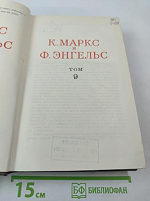 Сочинения. Том 9