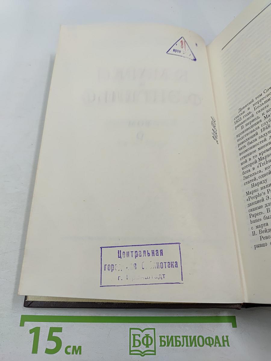 Сочинения. Том 9