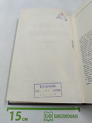 Сочинения. Том 9