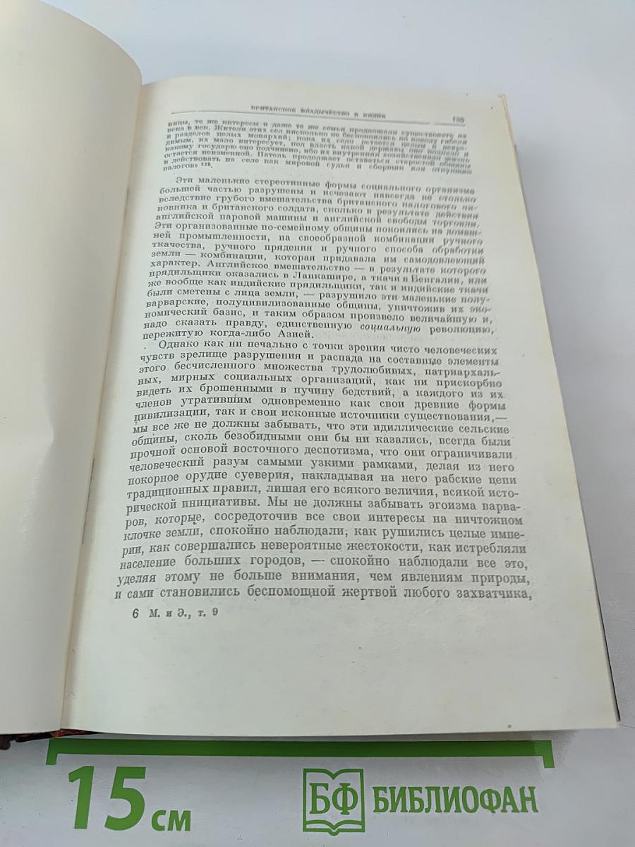 Сочинения. Том 9