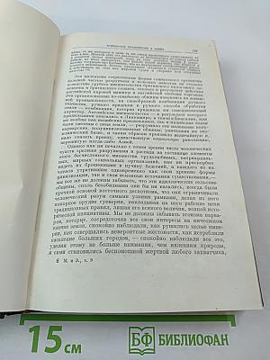 Сочинения. Том 9