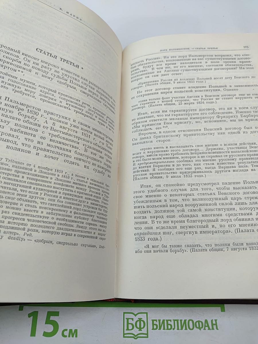 Сочинения. Том 9