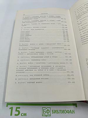 Сочинения. Том 9