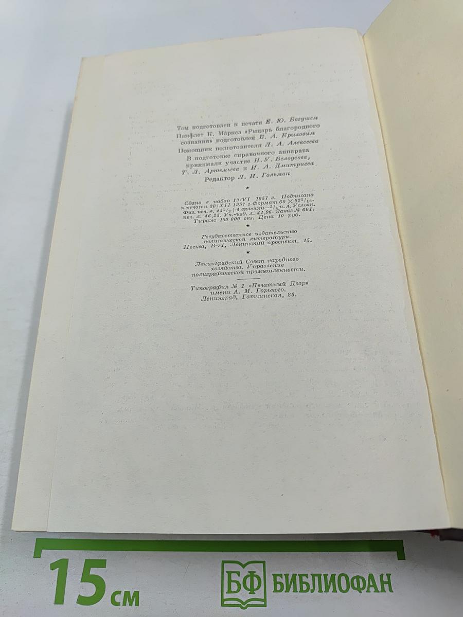 Сочинения. Том 9