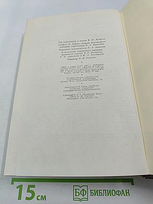 Сочинения. Том 9