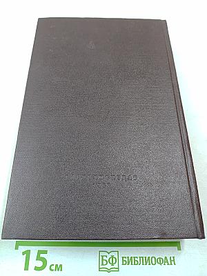 Сочинения. Том 9