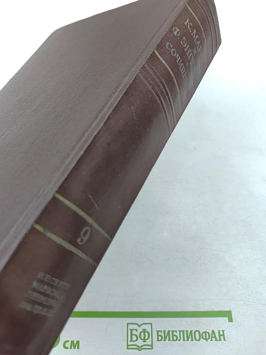Сочинения. Том 9