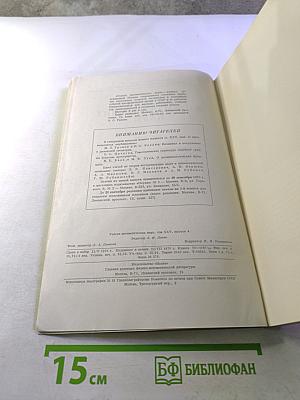 Успехи математических наук. Том XXV, выпуск 4 (154)