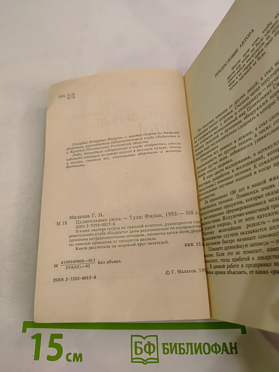 Целительные силы