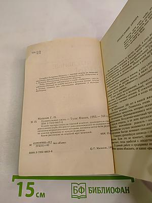 Целительные силы